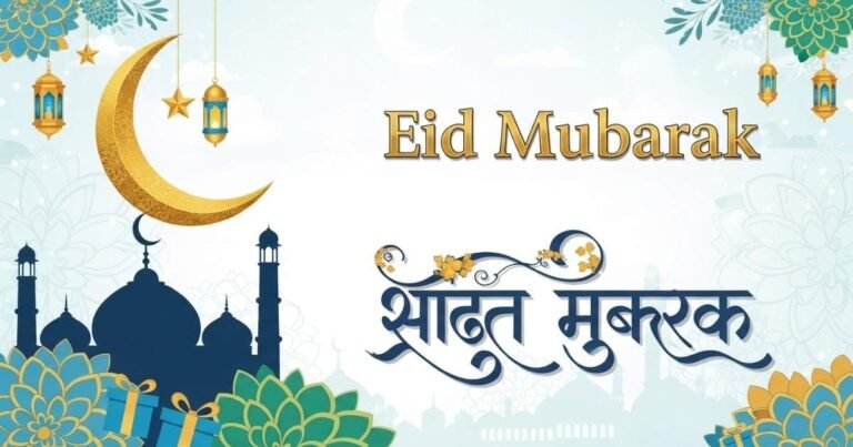 Eid Mubarak Wishes In Hindi