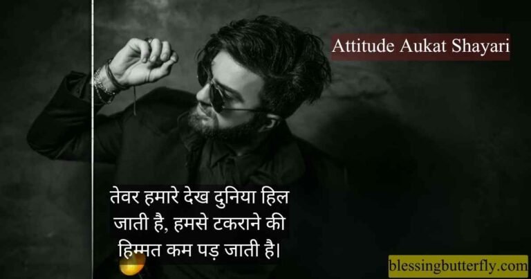 Attitude Aukat Shayari​