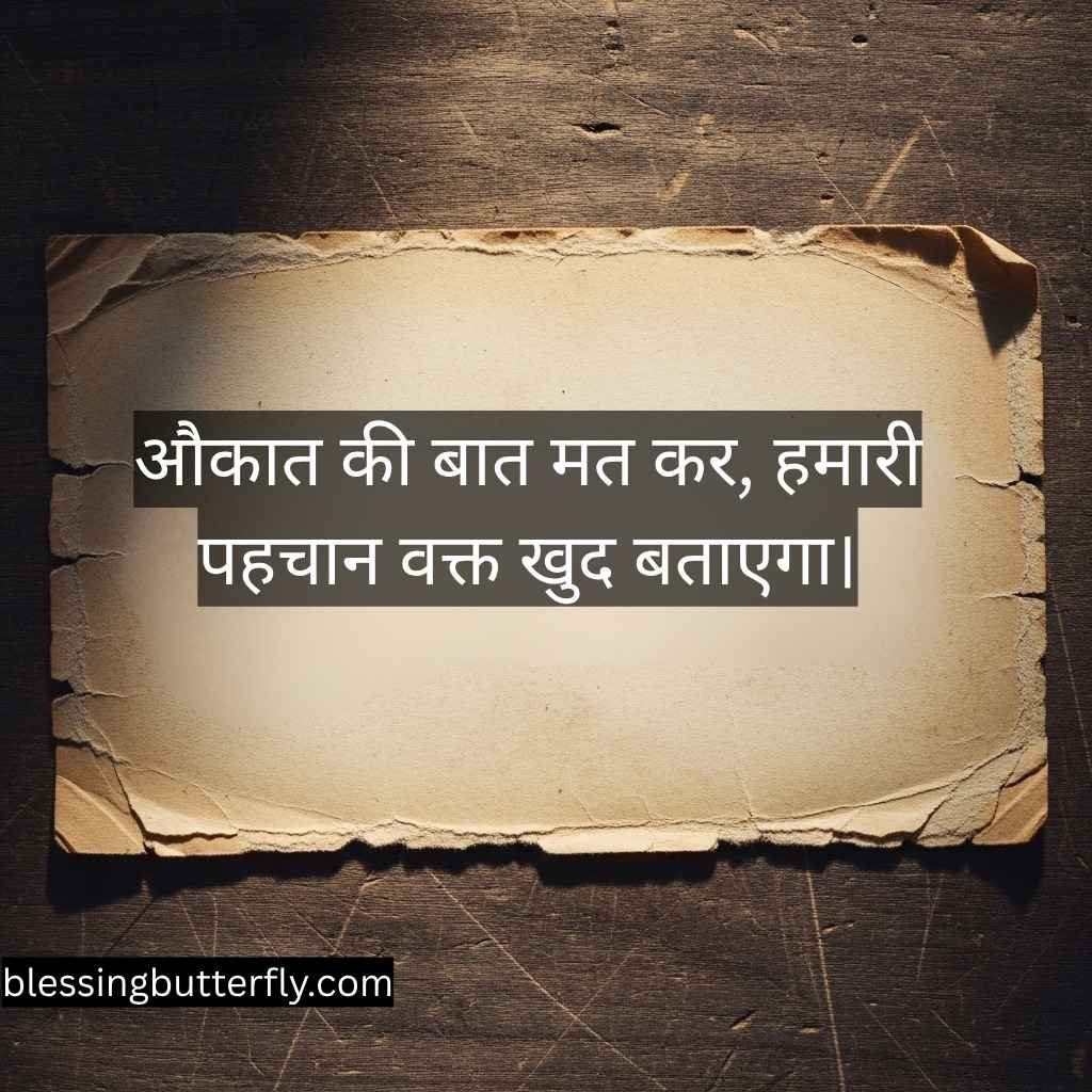 Aukat Shayari 2 Line
