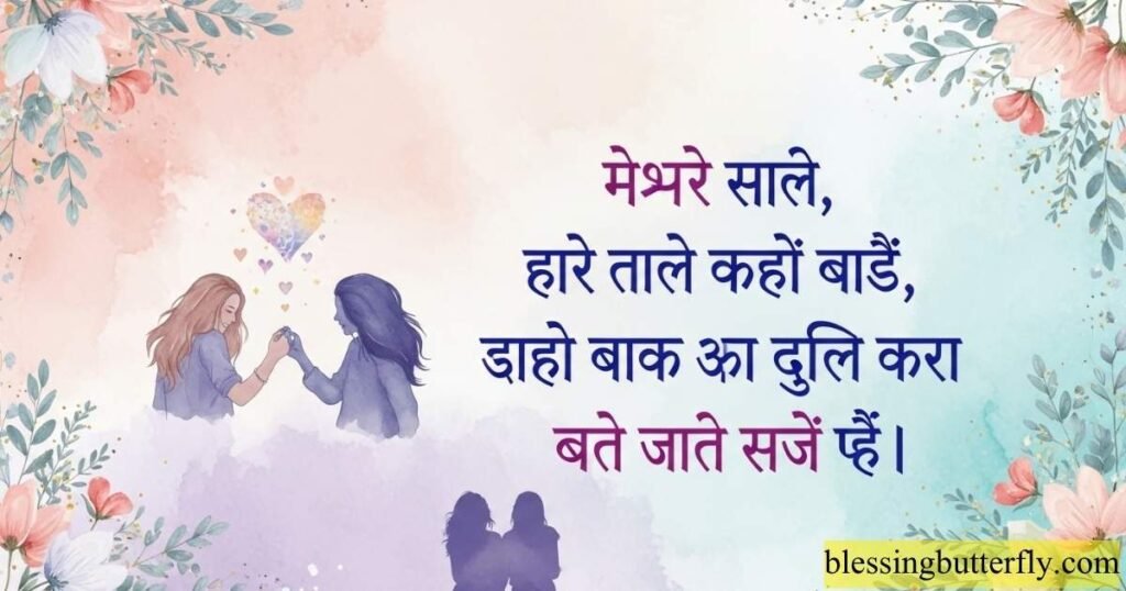 Shayari for Best Friend Girl in Hindi