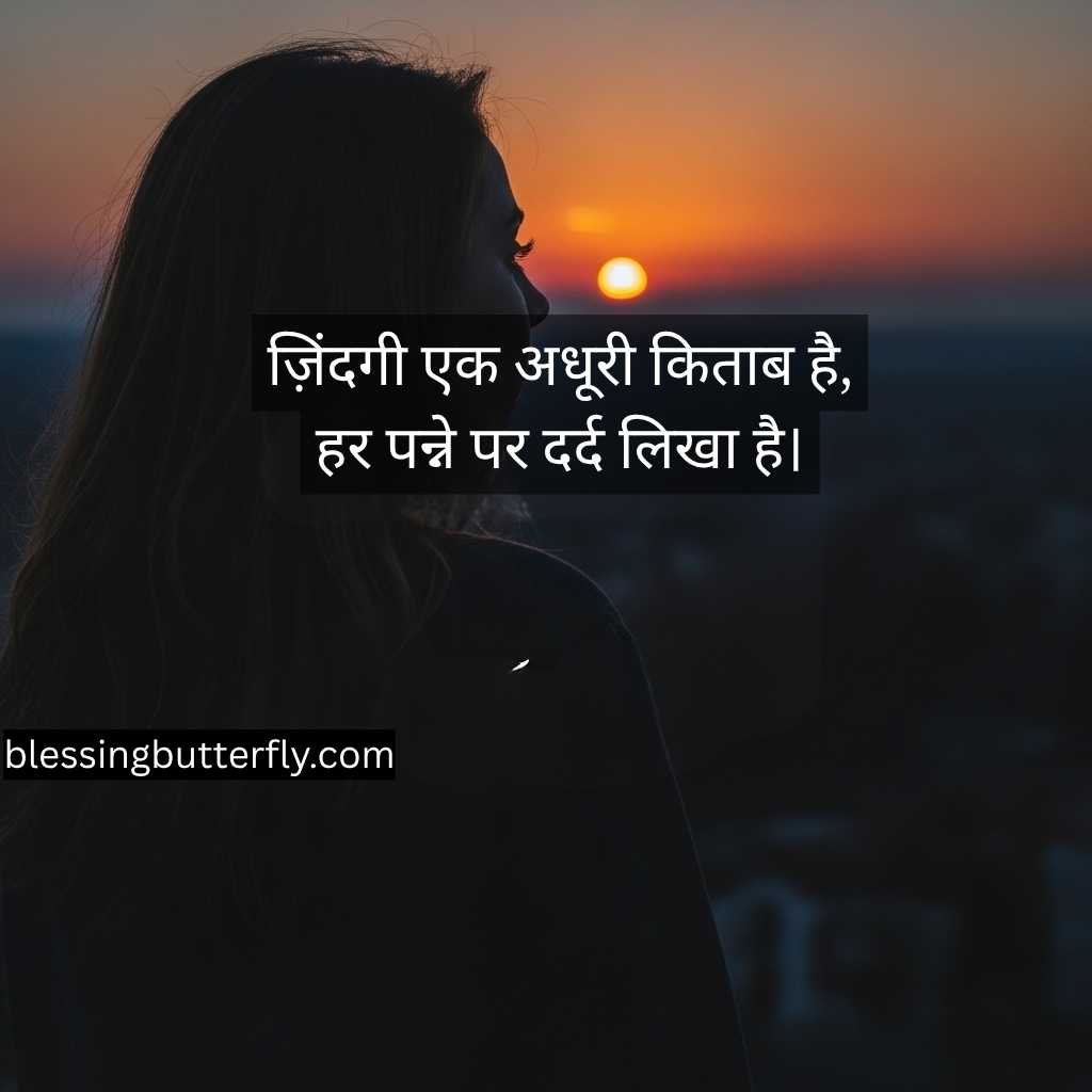 Zindagi Sad Shayari Life 2 Line