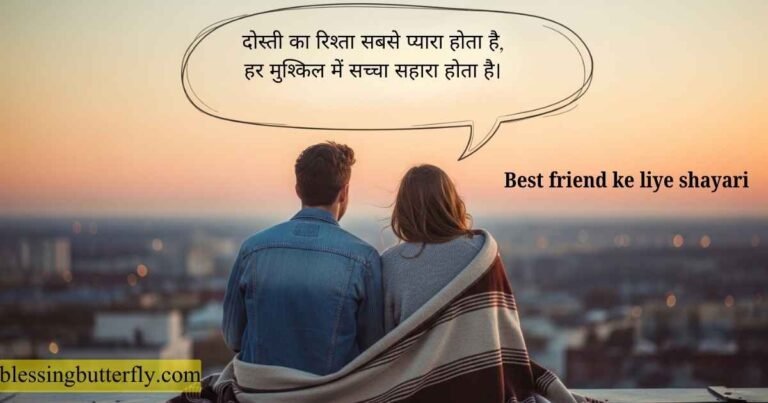best friend ke liye shayari